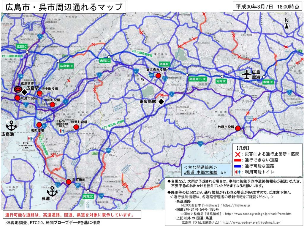広島・呉 道路《通行止め地図・2018年8月7日現在》