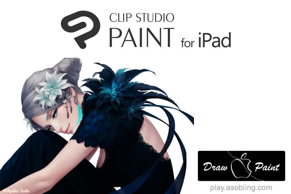 Clip Studio Paint（クリスタ）［iPad Pro イラストアプリ］