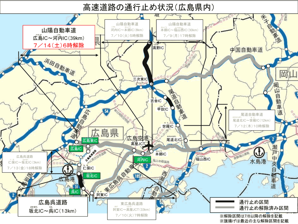 山陽自動車道の通行止・迂回路 地図情報【平成30年7月豪雨】