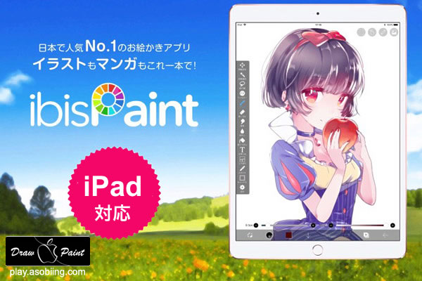 Ipad Pro イラストアプリ おすすめ 7選 Asobiing