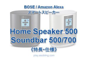 Home Speaker 500［BOSE Alexa］
