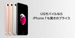 UQ モバイル［iPhone 格安 SIM 比較］