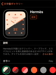 エルメス専用 文字盤［Apple Watch Hermès］