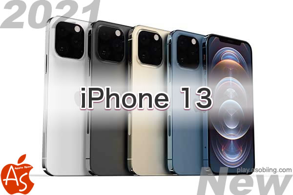 2021新型 Iphone 13 スペック早見版 Asobiing