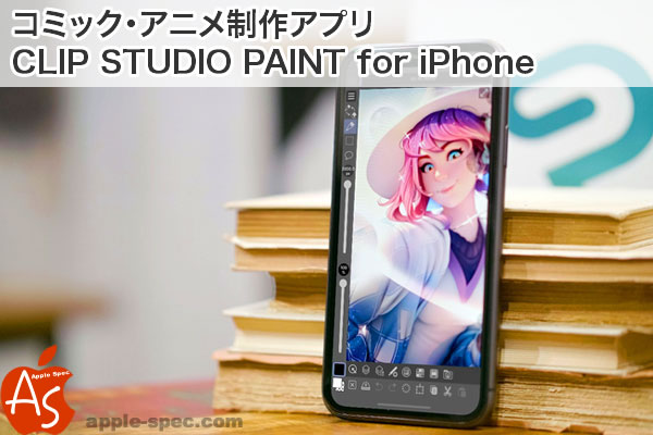 Iphone 版 Clip Studio Paint 漫画アニメ制作アプリ Asobiing