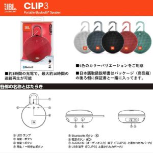 CLIP 3 評価［JBL ブルートゥース スピーカー比較］