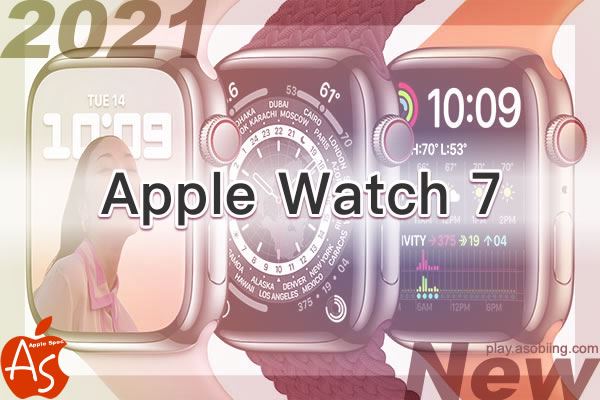 新機能 性能 スペック［新型 Apple Watch 7］