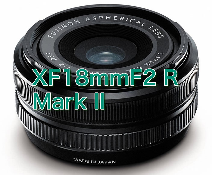 XF18mmF2 R Mark II【FUJIFILM 新型レンズ】