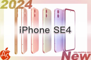 値段 発売時期いつ 2024 新作 iPhone SE4